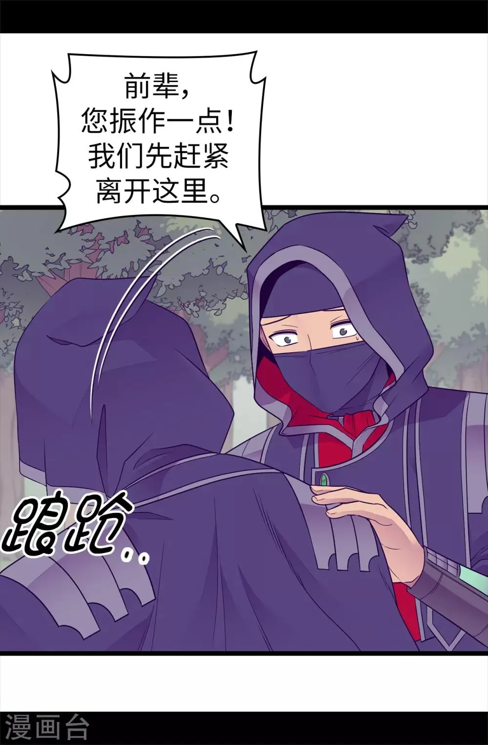 第482话 绣薇陷入昏迷？ 第3页