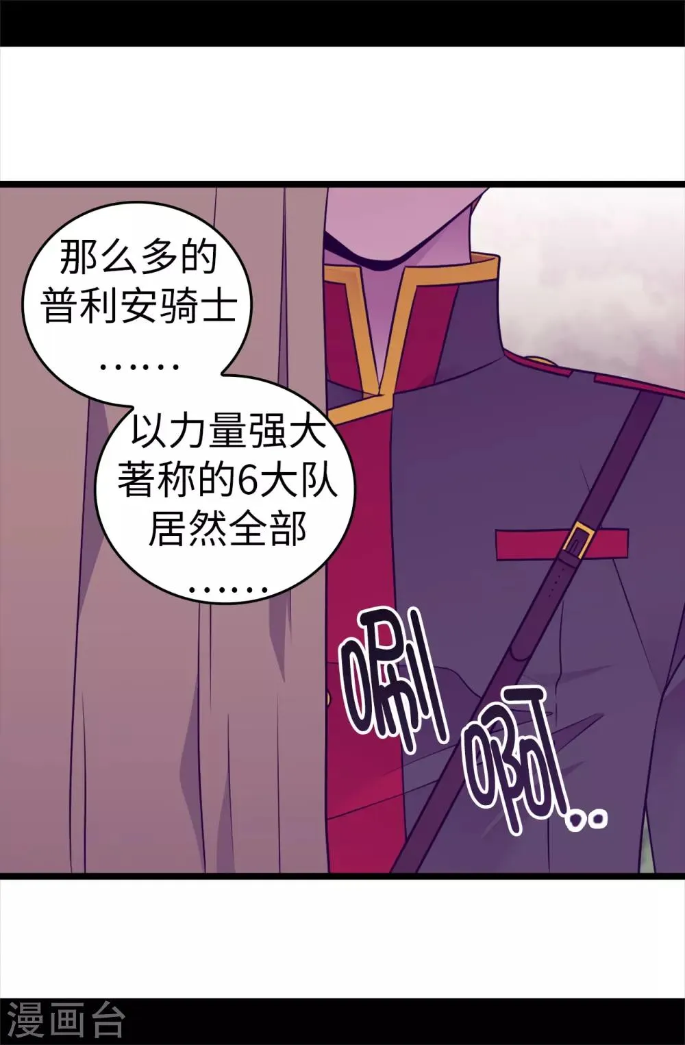 第482话 绣薇陷入昏迷？ 第5页