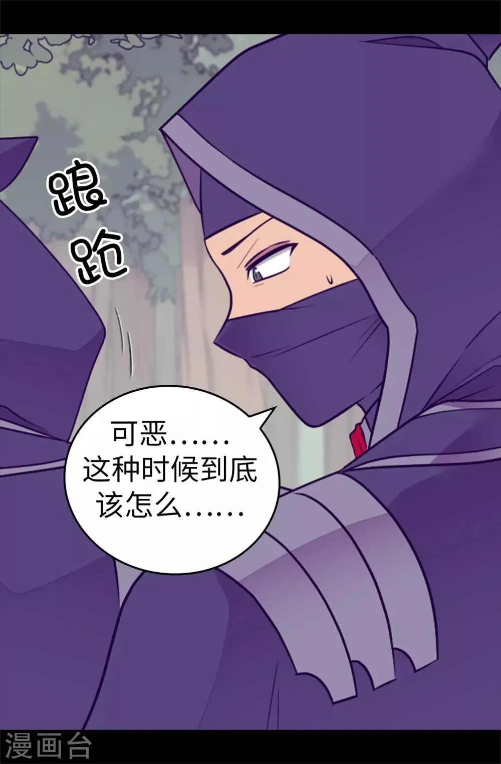 第482话 绣薇陷入昏迷？ 第6页