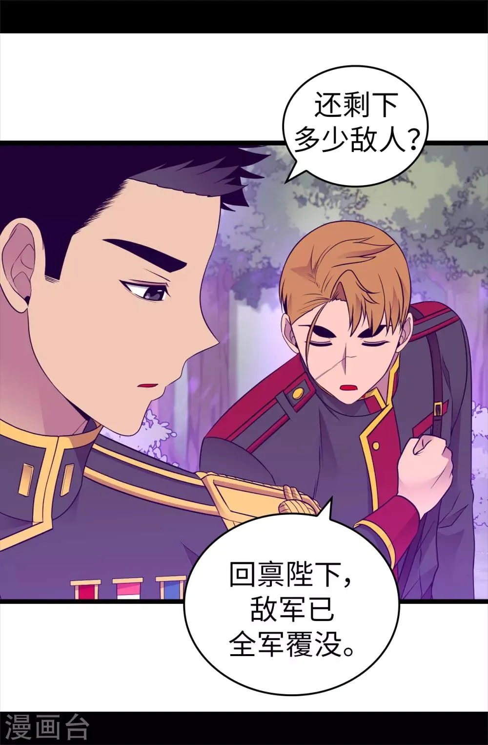 第482话 绣薇陷入昏迷？ 第12页