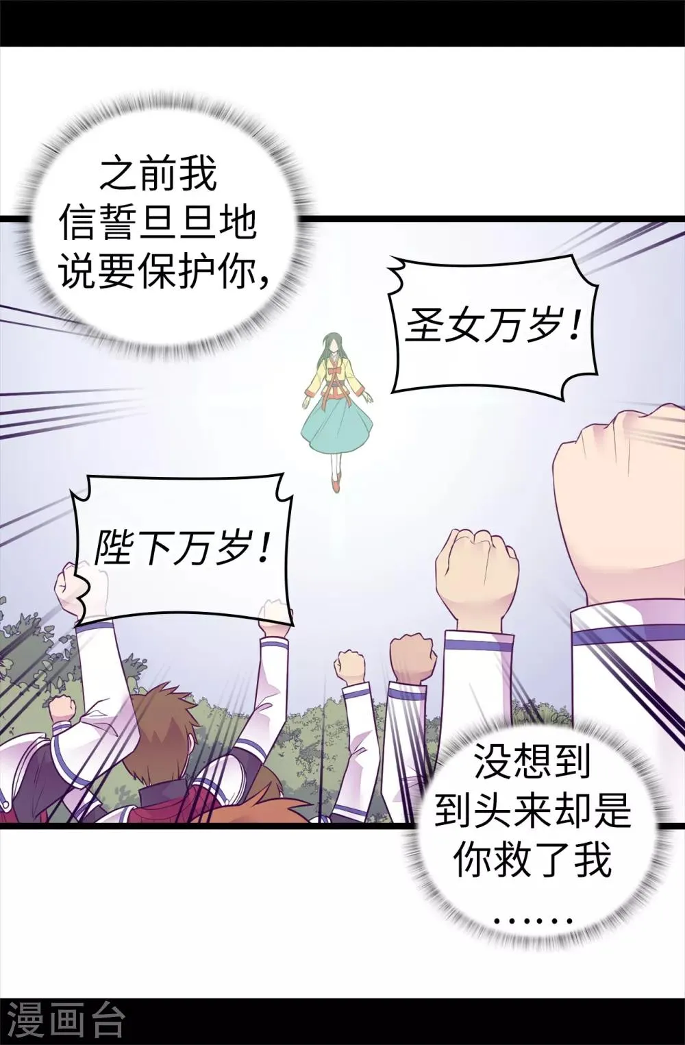 第482话 绣薇陷入昏迷？ 第19页