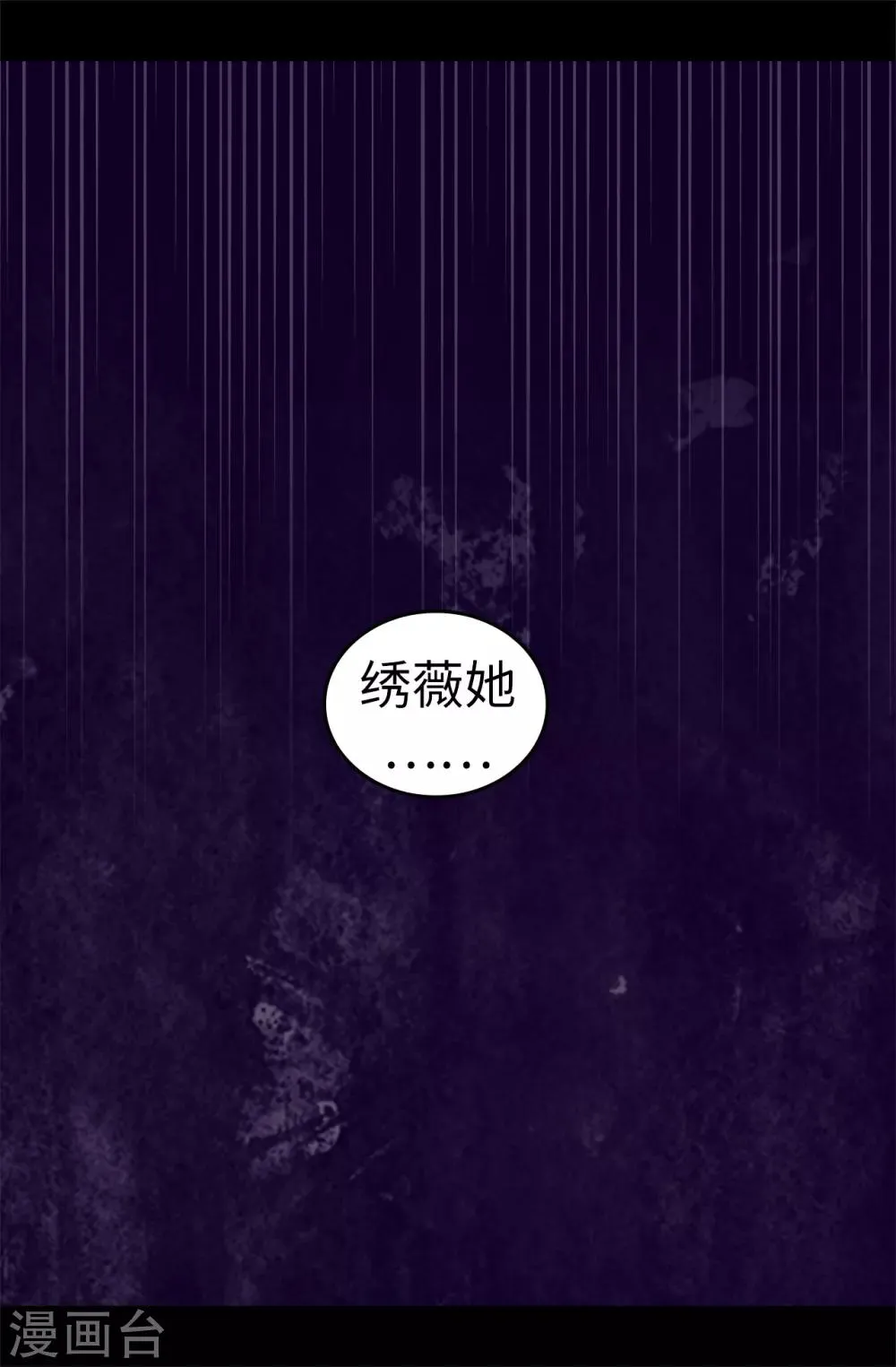 第482话 绣薇陷入昏迷？ 第34页
