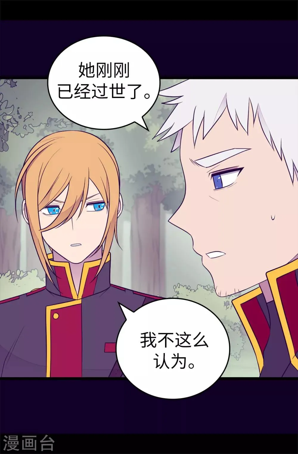 第483话 公主一定会醒过来的 第22页