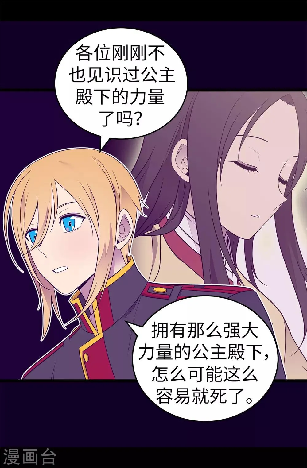 第483话 公主一定会醒过来的 第24页