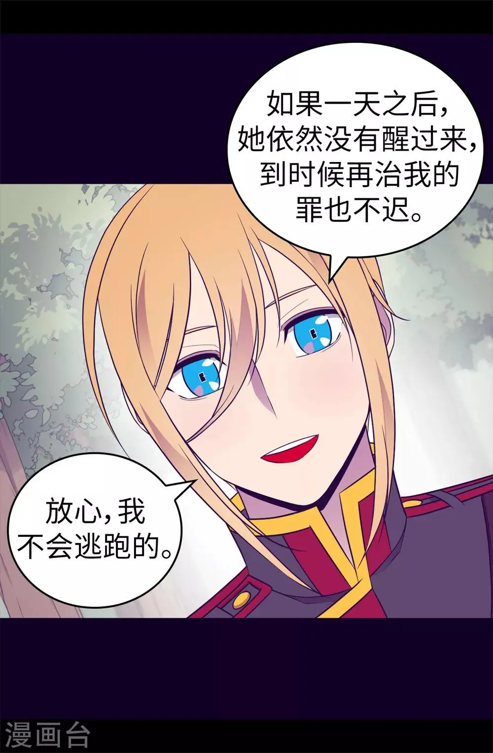 第483话 公主一定会醒过来的 第26页