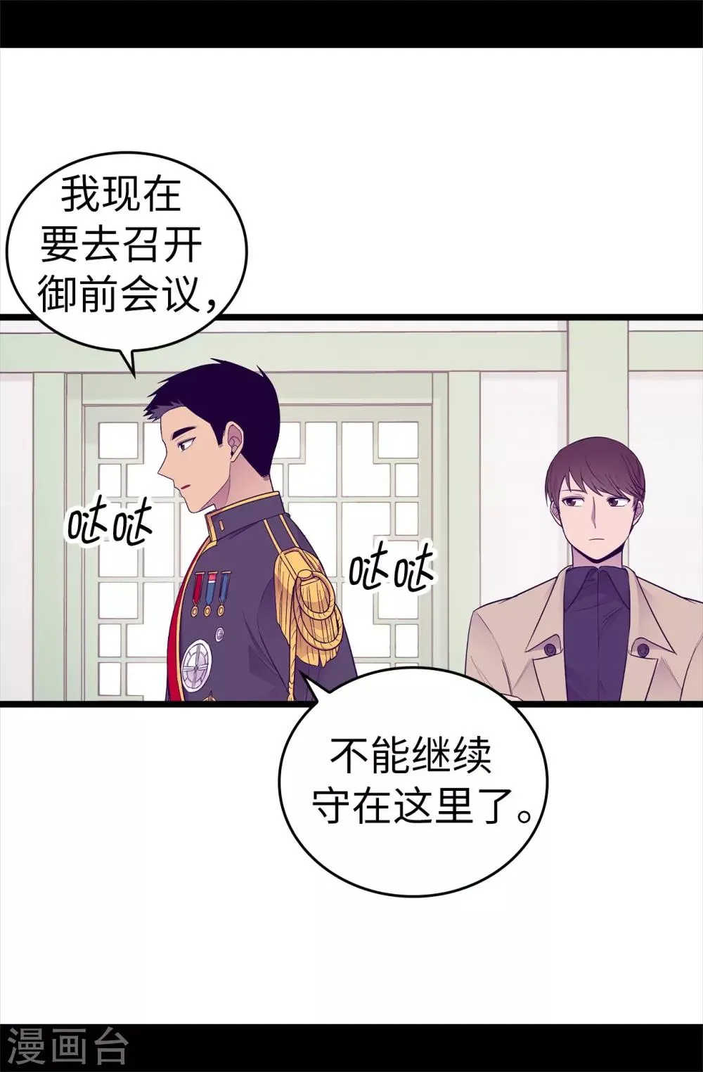 第484话 绣薇清醒了 第7页