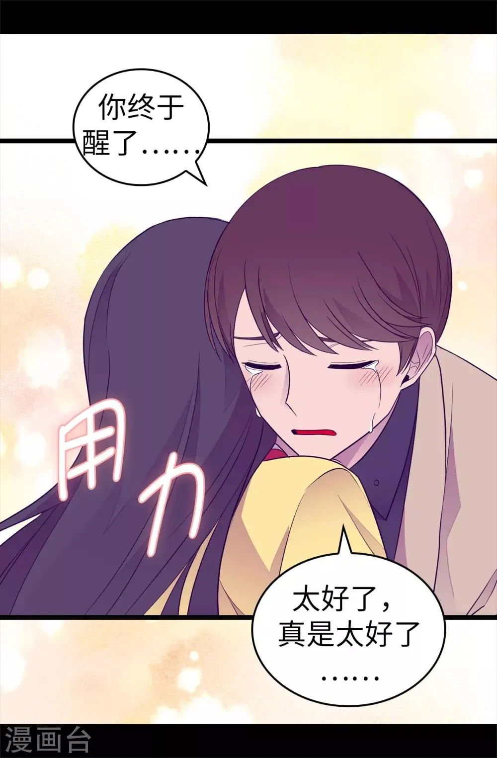 第484话 绣薇清醒了 第26页