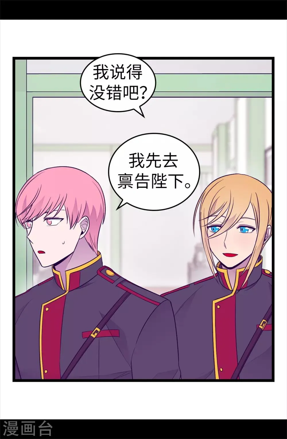 第484话 绣薇清醒了 第29页