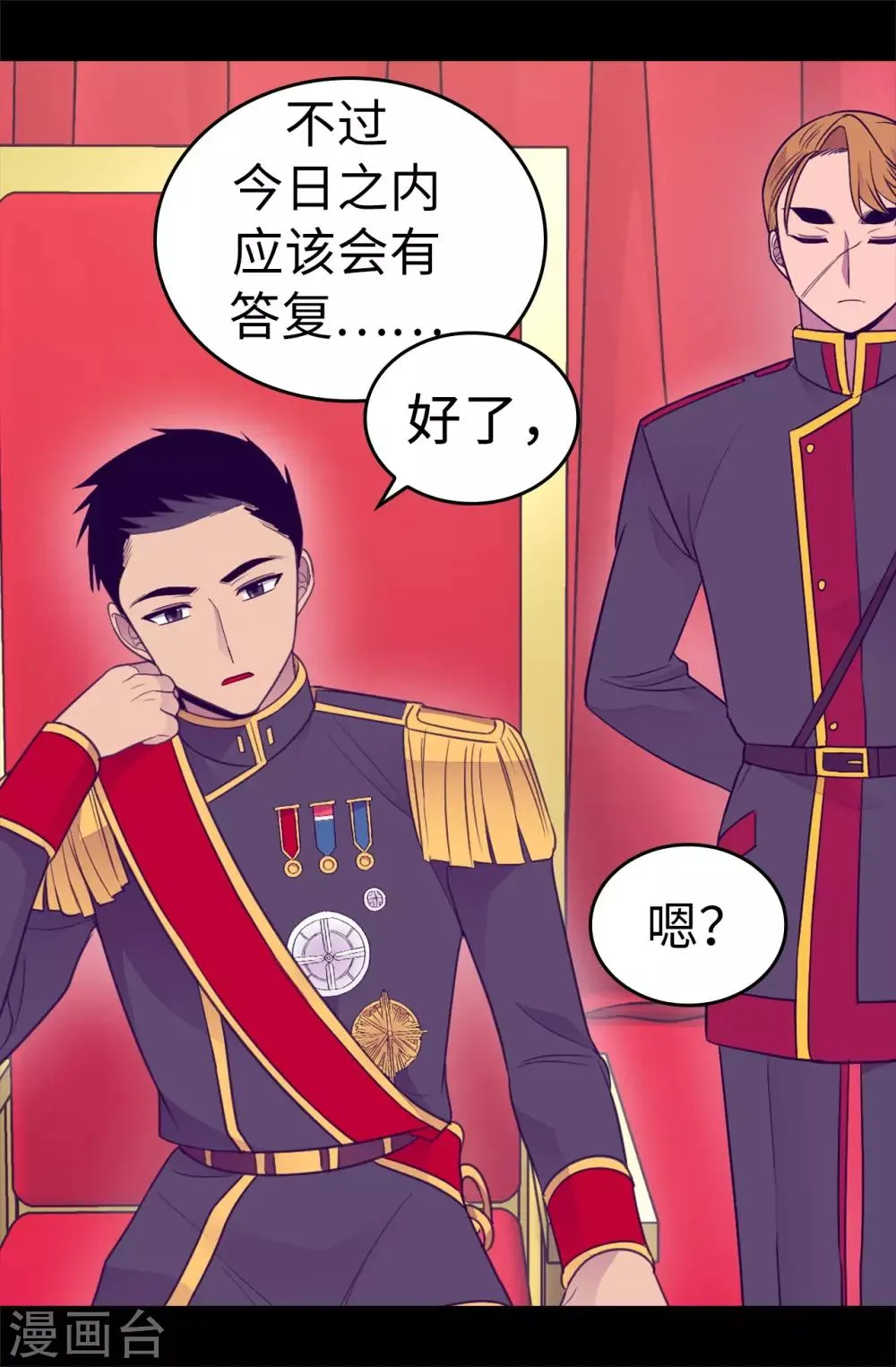 第484话 绣薇清醒了 第32页