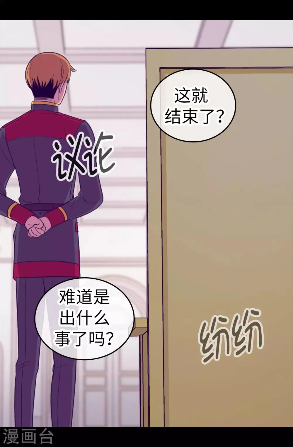 第484话 绣薇清醒了 第34页