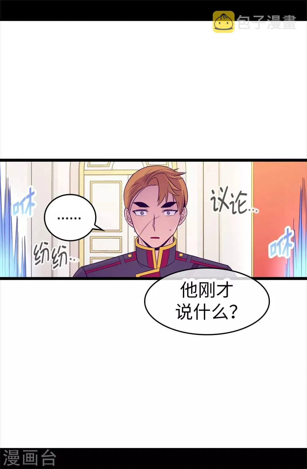 第485话 大浑球的异常举动 第9页