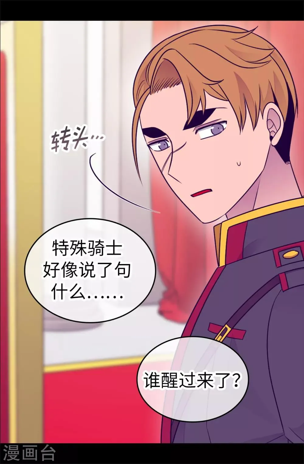 第485话 大浑球的异常举动 第10页
