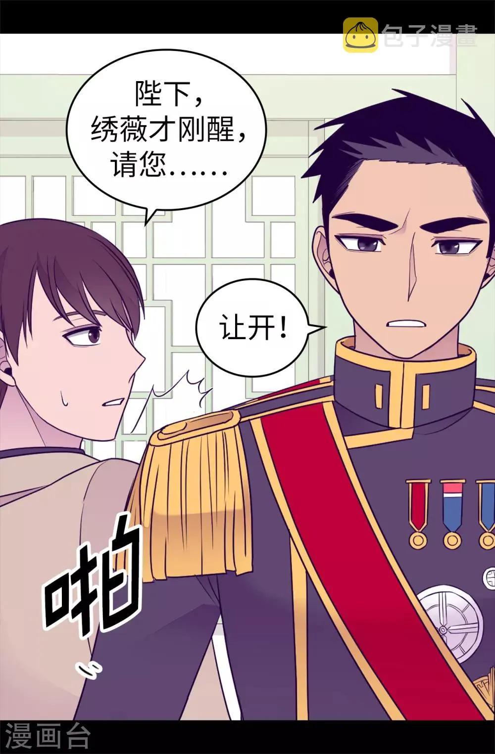 第485话 大浑球的异常举动 第19页