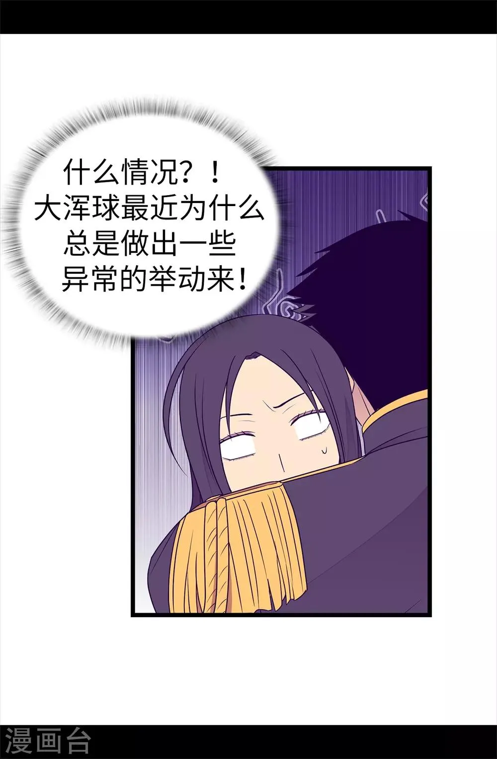 第485话 大浑球的异常举动 第25页