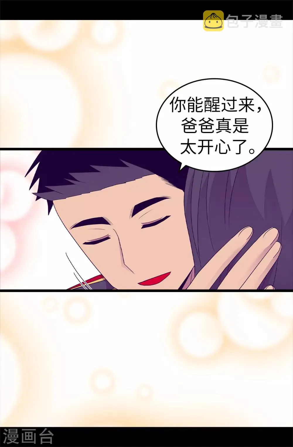 第485话 大浑球的异常举动 第30页