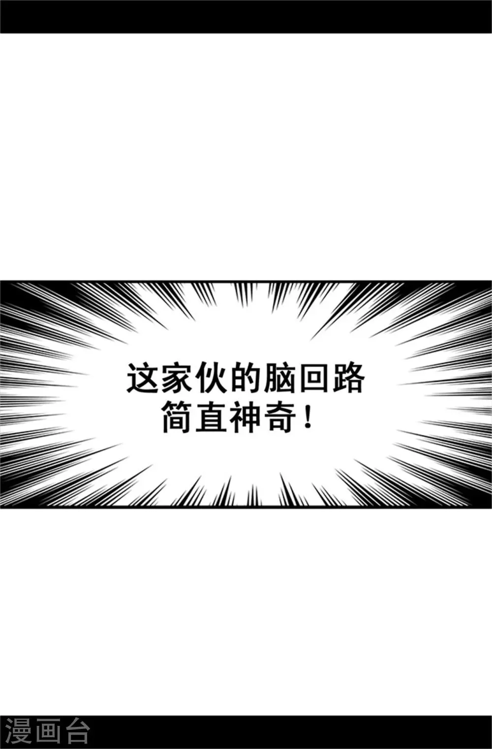 第27话 最期待的日子 第6页
