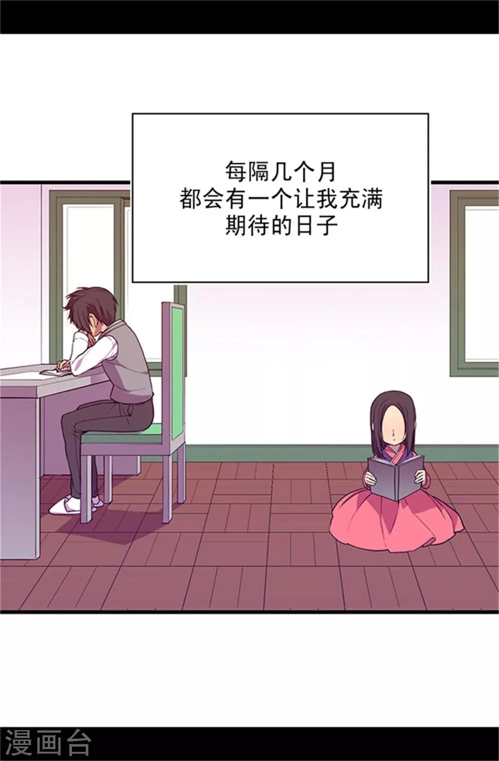 第27话 最期待的日子 第8页