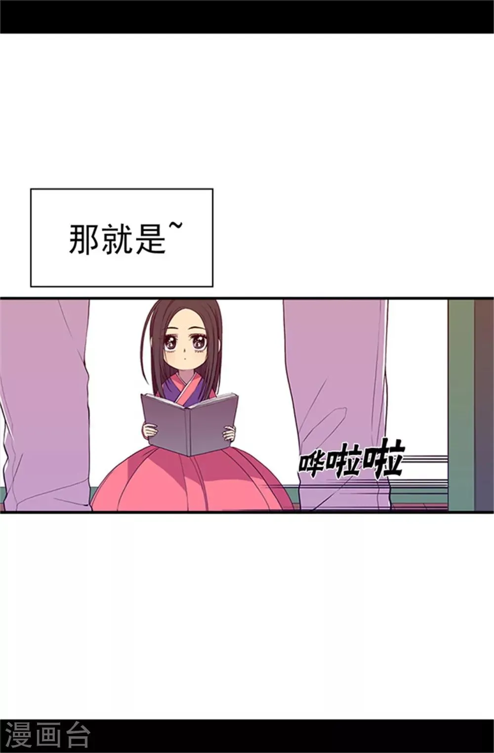第27话 最期待的日子 第9页