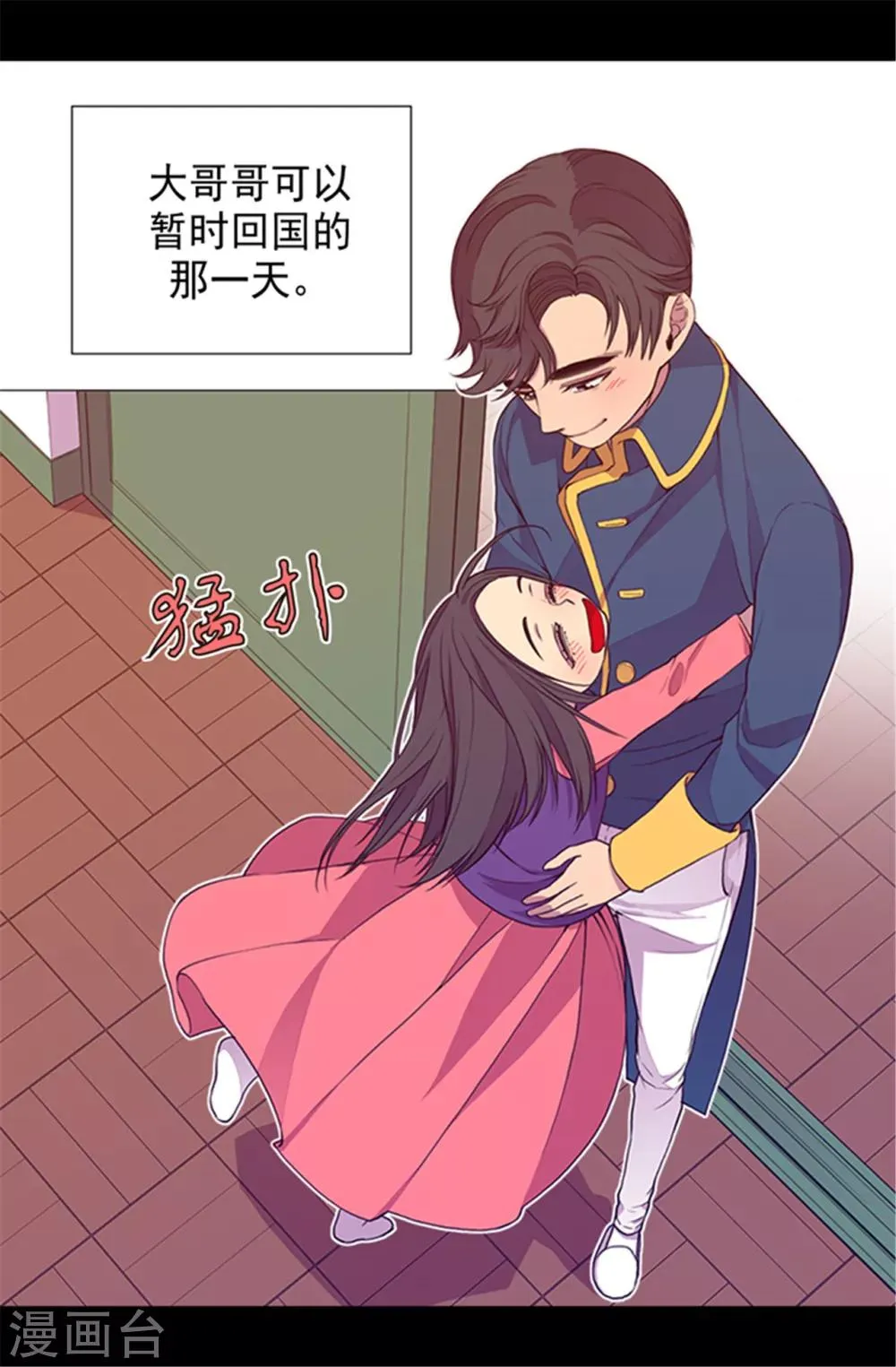 第27话 最期待的日子 第11页