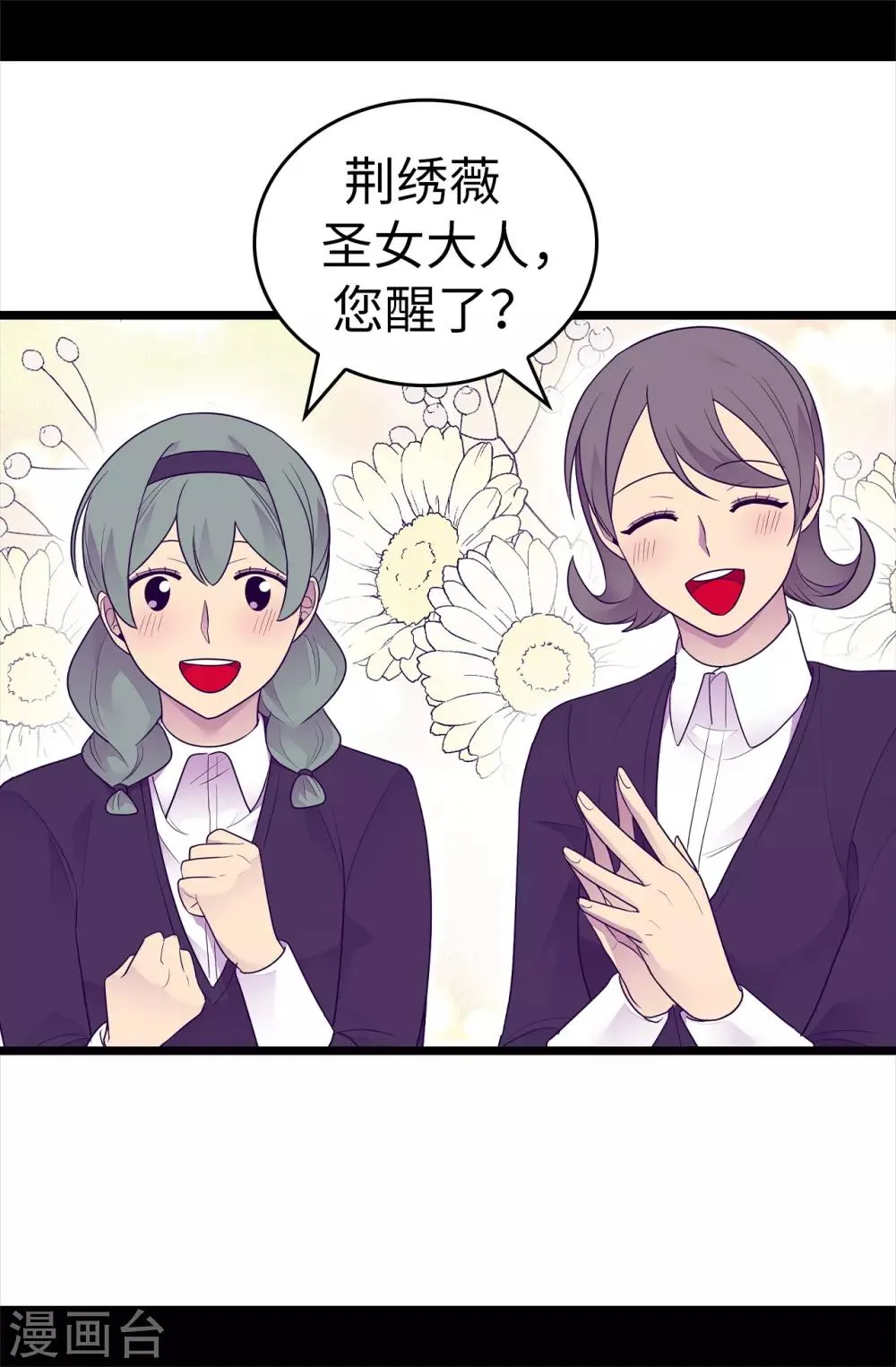 第486话 突如其来的圣女称号 第5页