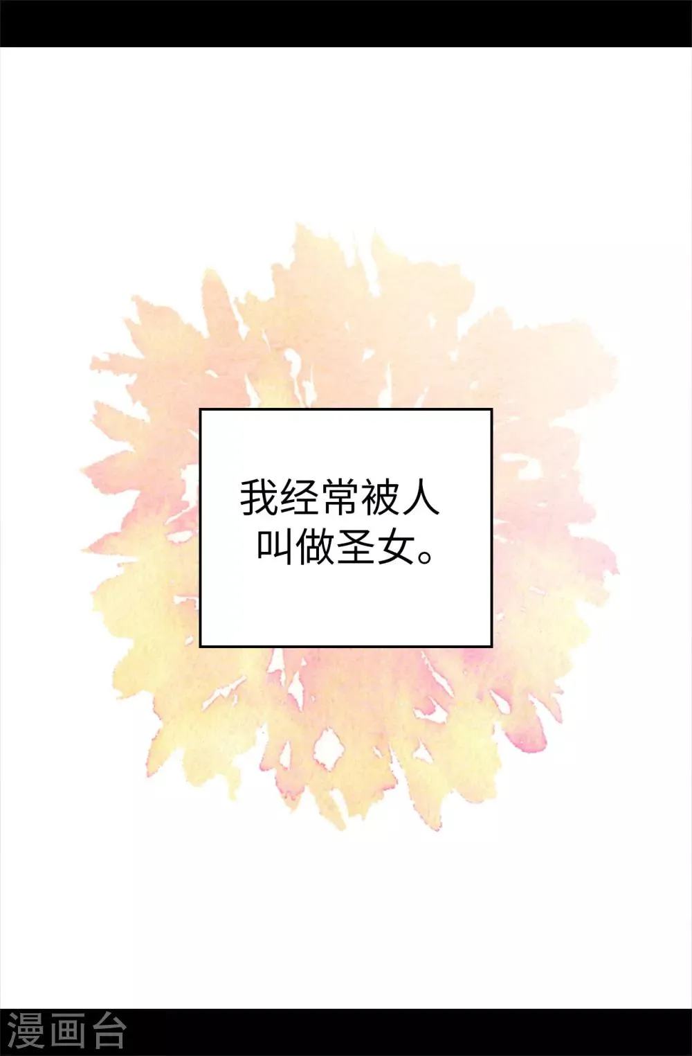 第486话 突如其来的圣女称号 第6页