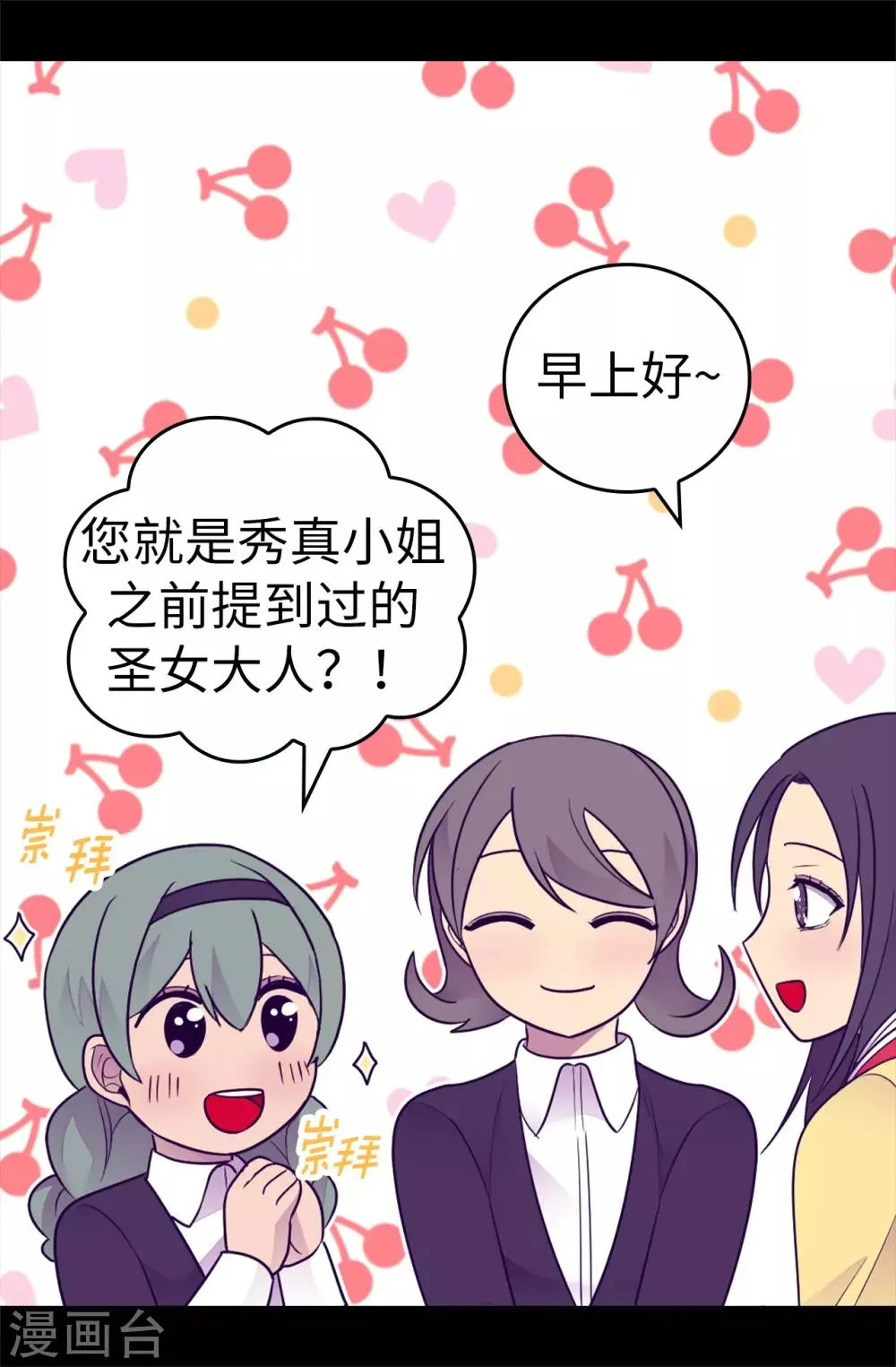 第486话 突如其来的圣女称号 第7页