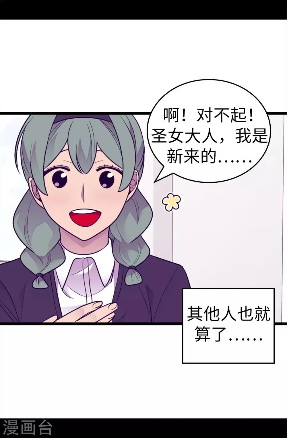 第486话 突如其来的圣女称号 第9页