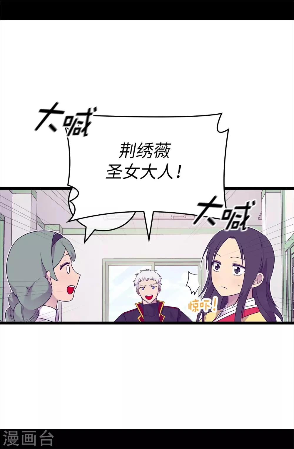 第486话 突如其来的圣女称号 第10页