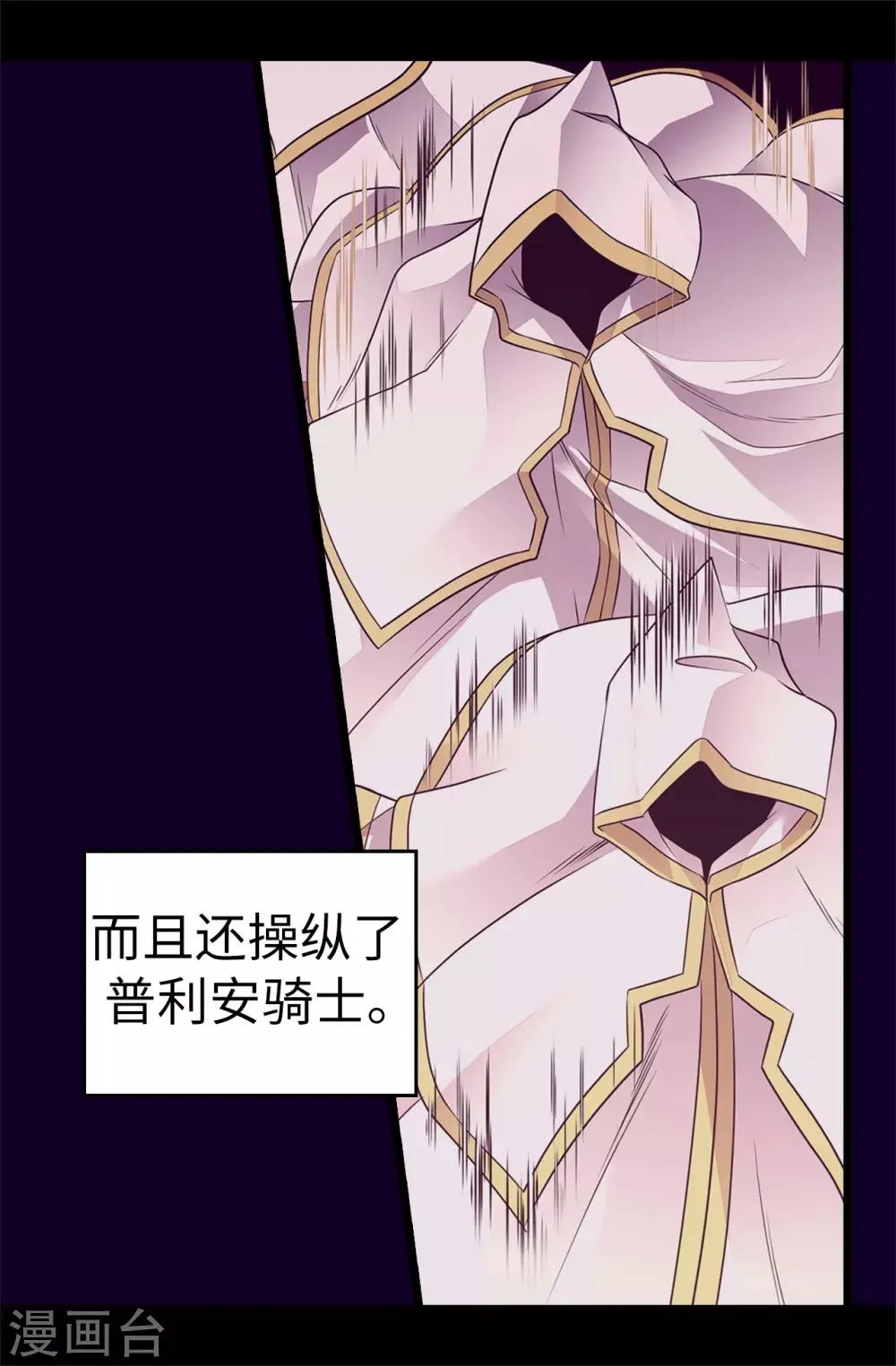 第486话 突如其来的圣女称号 第17页