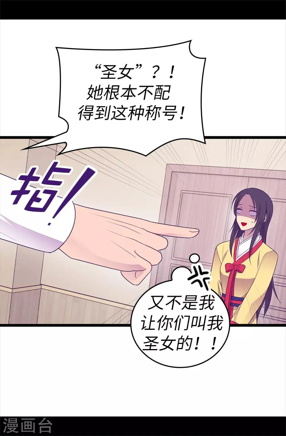 第486话 突如其来的圣女称号 第26页