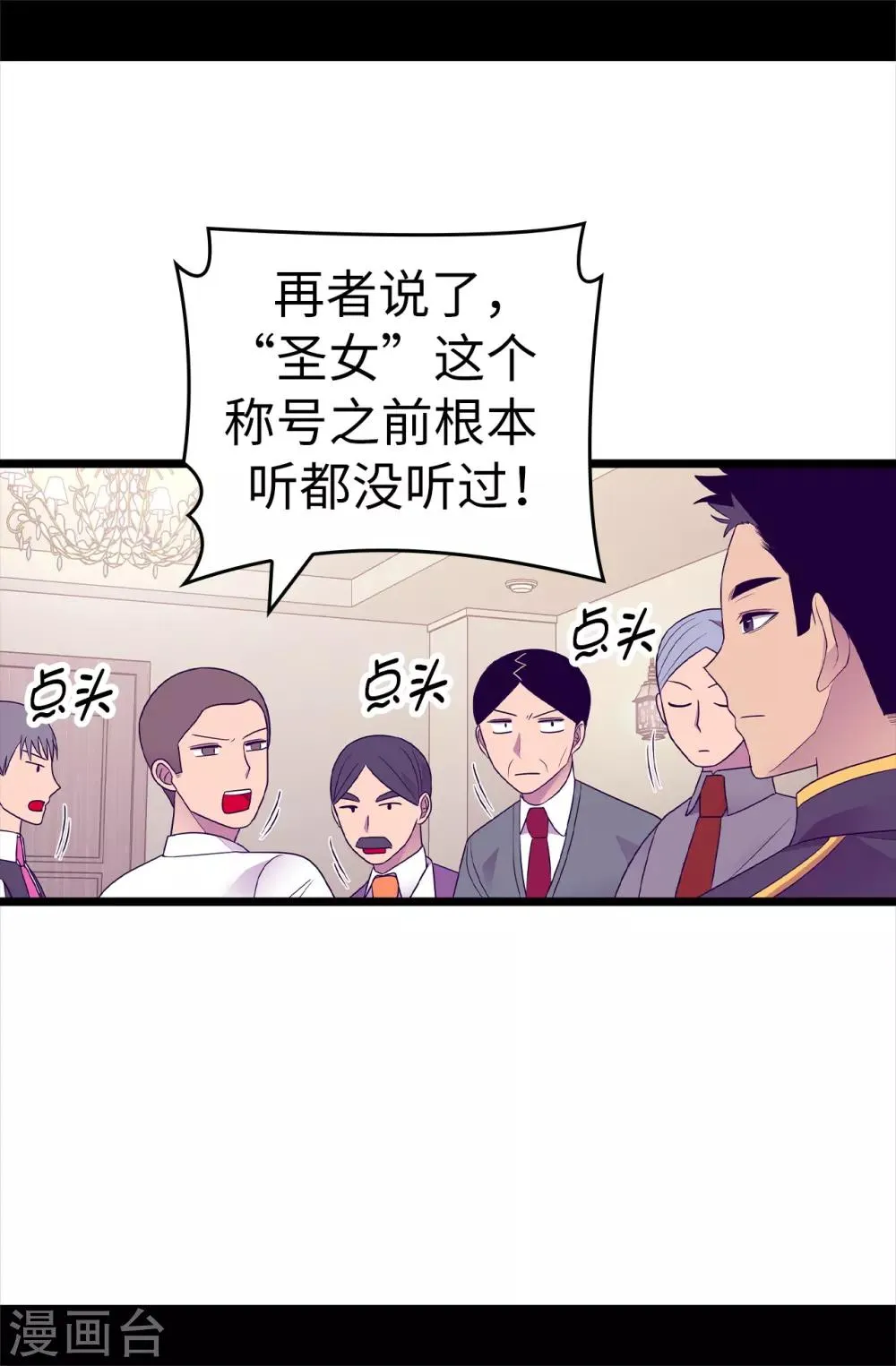 第486话 突如其来的圣女称号 第27页