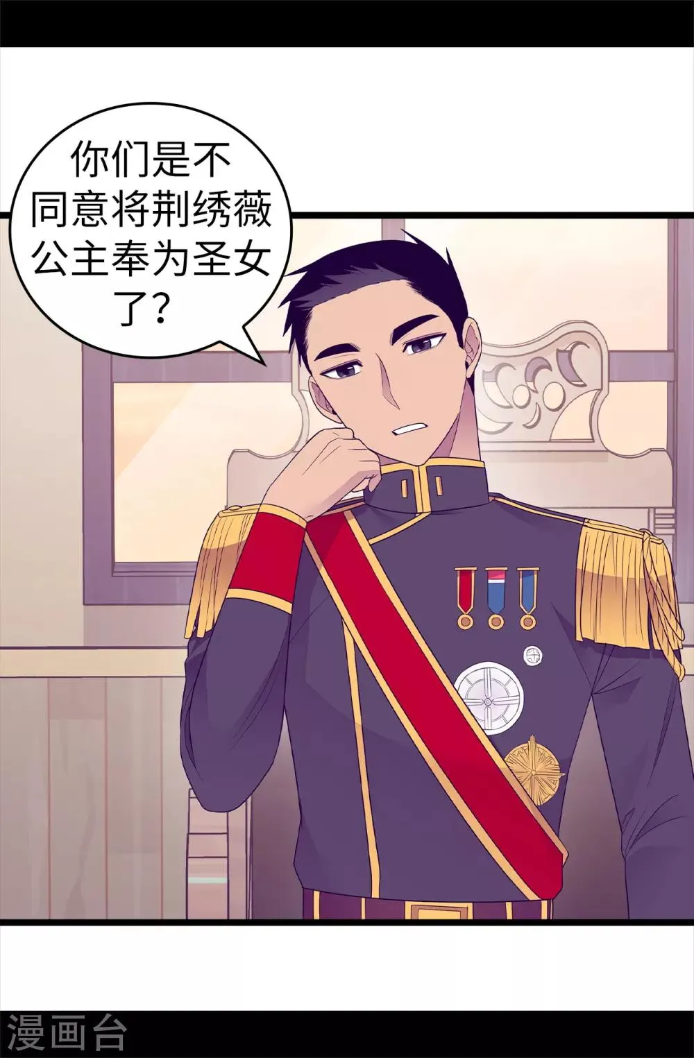 第486话 突如其来的圣女称号 第29页
