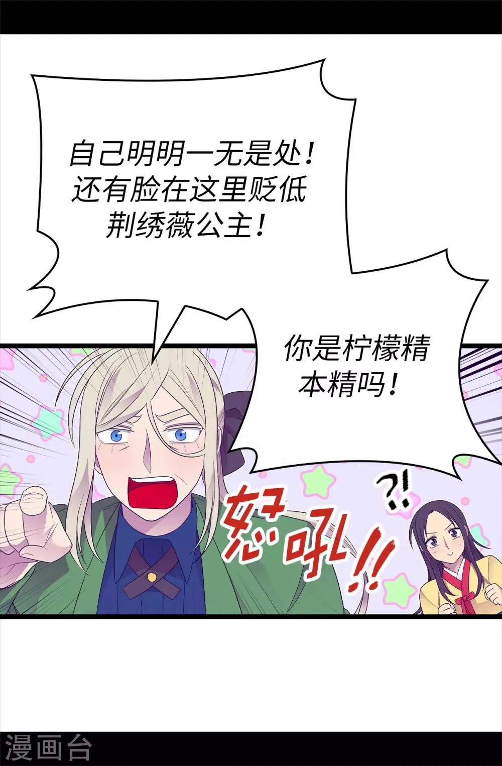 第486话 突如其来的圣女称号 第34页