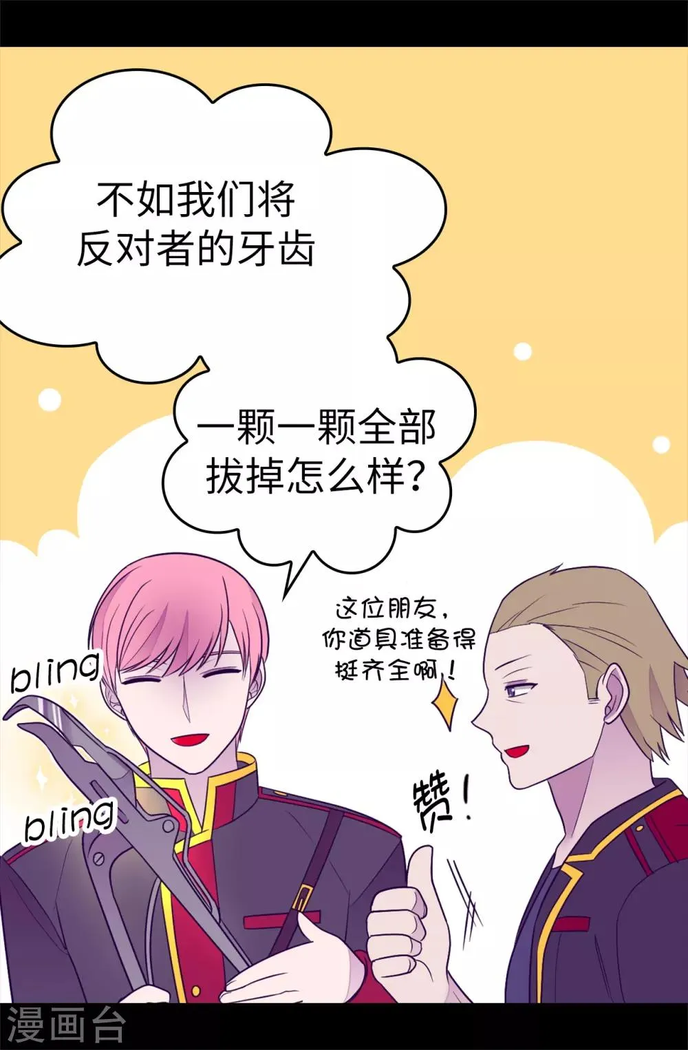 第487话 只想借机和你呆会儿 第21页