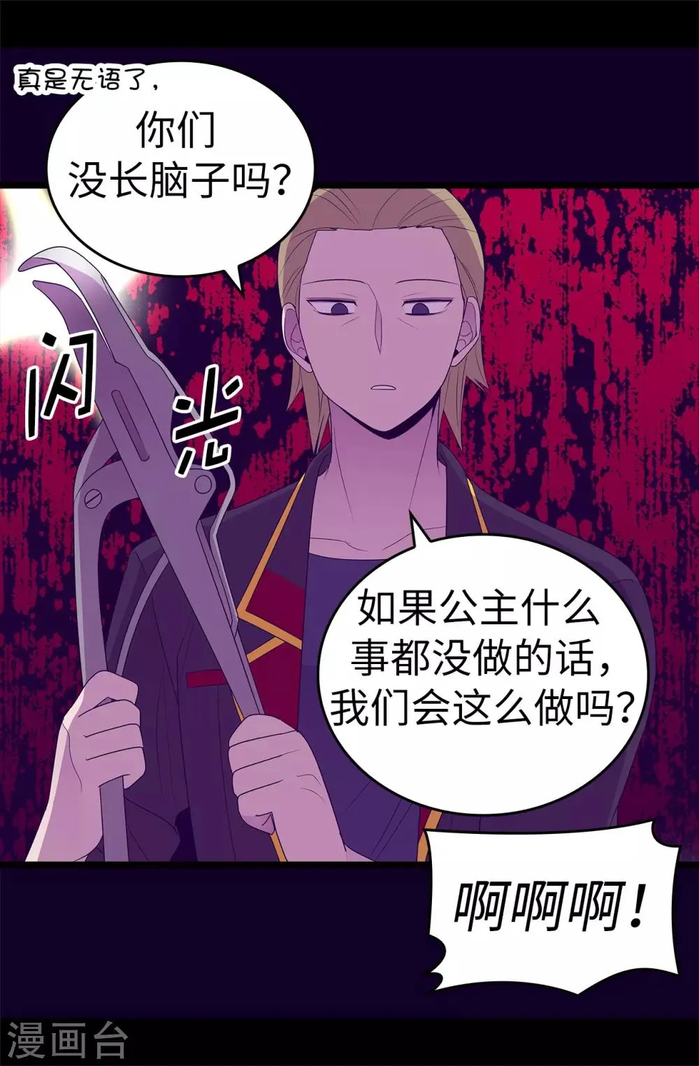 第487话 只想借机和你呆会儿 第23页