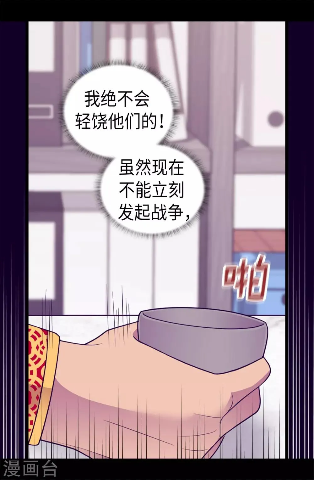 第488话 帝国的特使 第4页