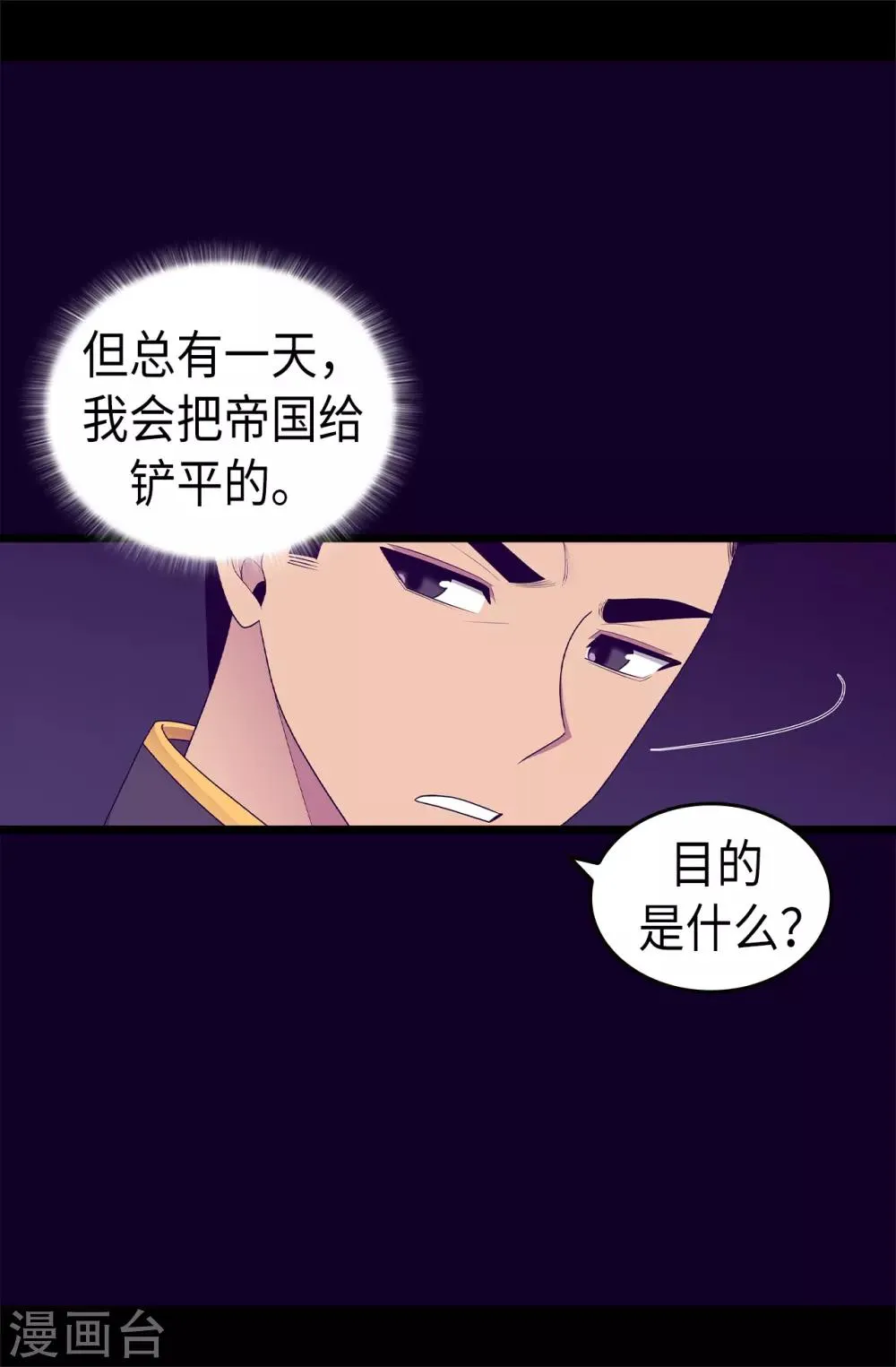 第488话 帝国的特使 第5页