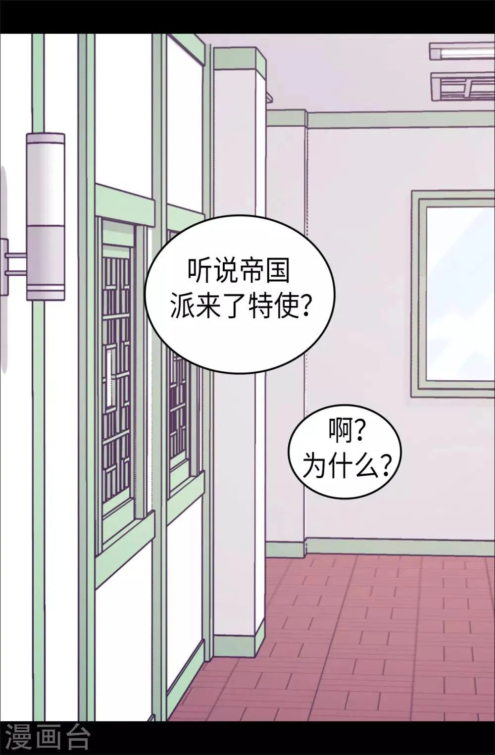 第488话 帝国的特使 第7页