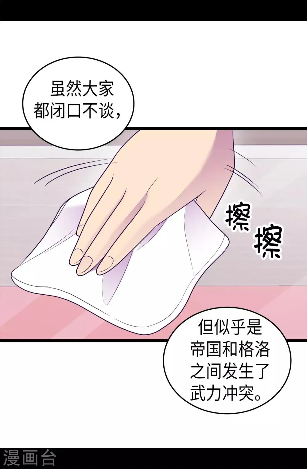 第488话 帝国的特使 第8页