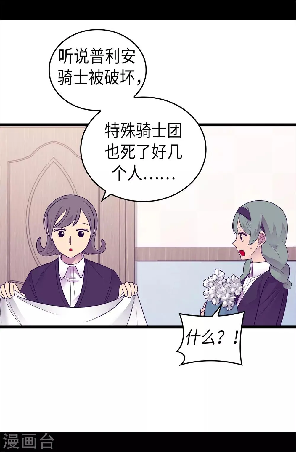 第488话 帝国的特使 第9页