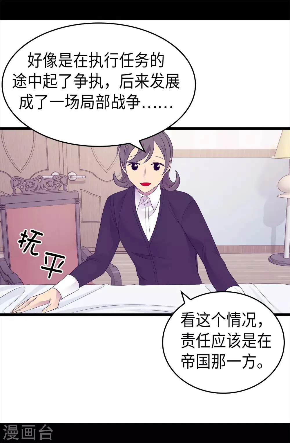 第488话 帝国的特使 第10页