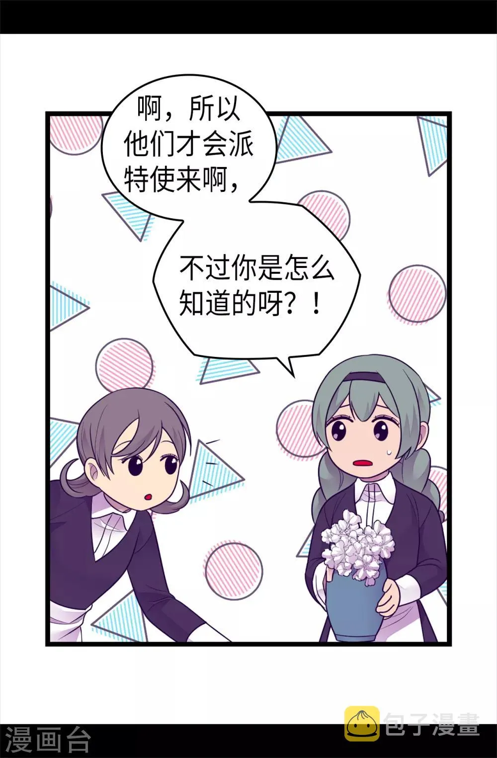 第488话 帝国的特使 第11页