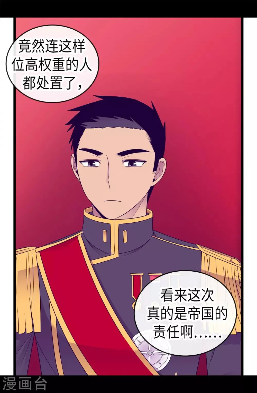 第488话 帝国的特使 第17页