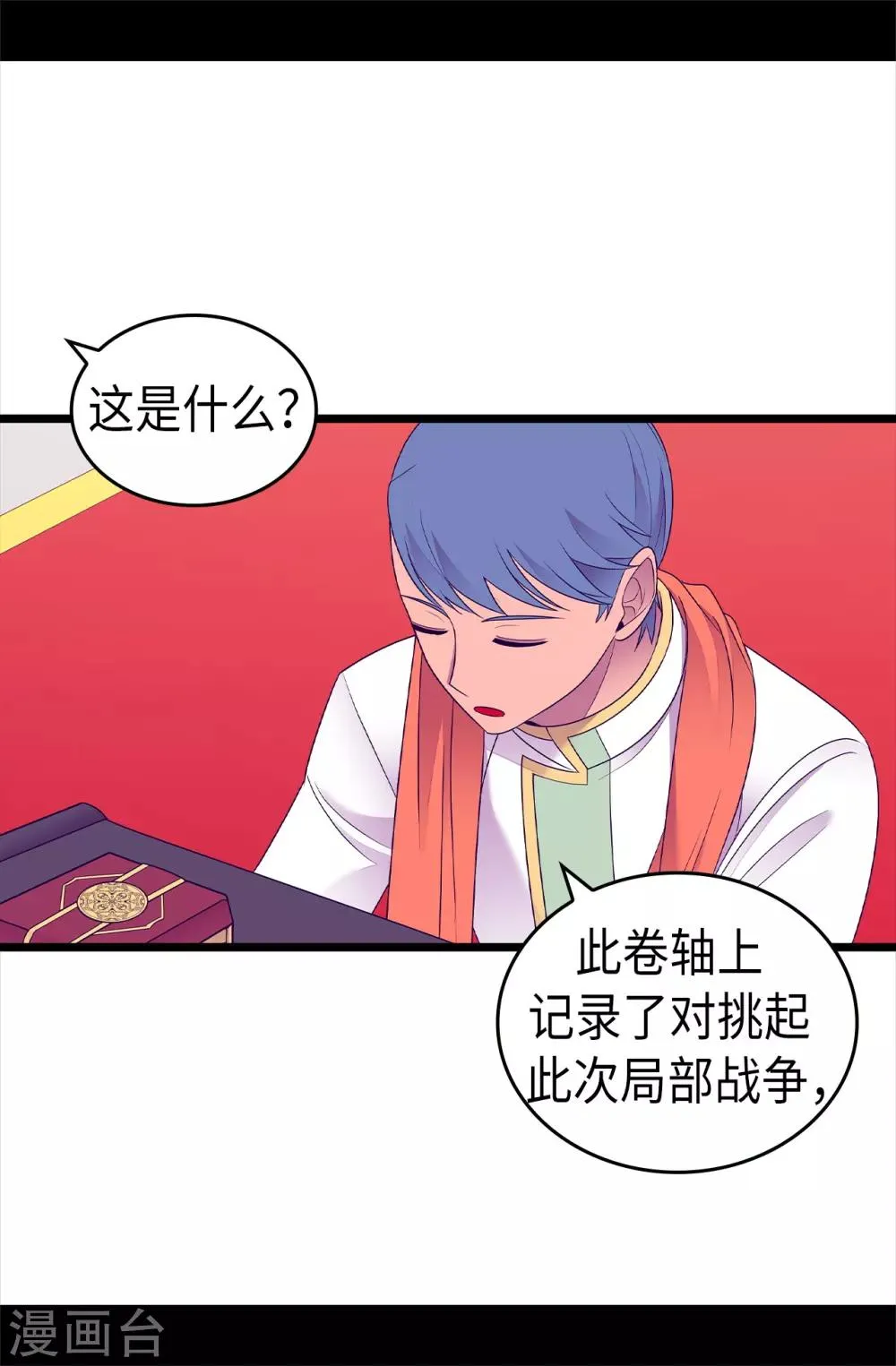 第488话 帝国的特使 第18页