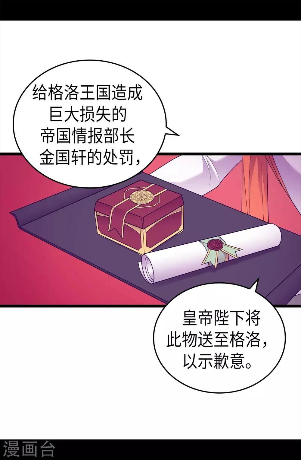 第488话 帝国的特使 第19页