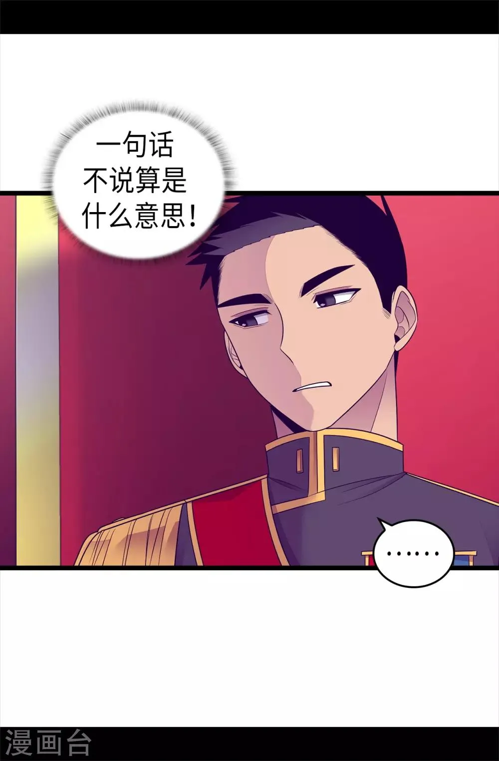 第488话 帝国的特使 第23页
