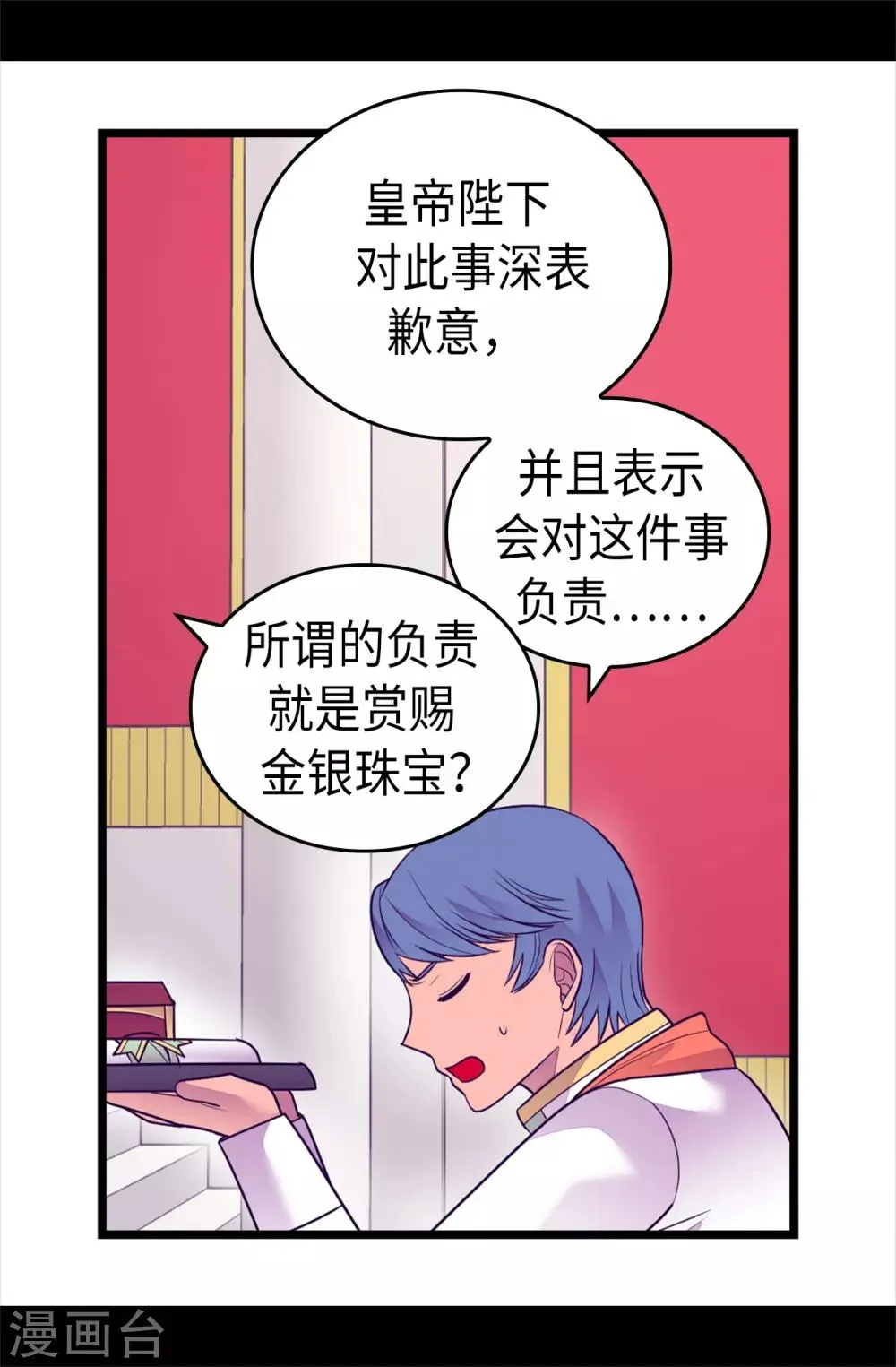 第488话 帝国的特使 第24页