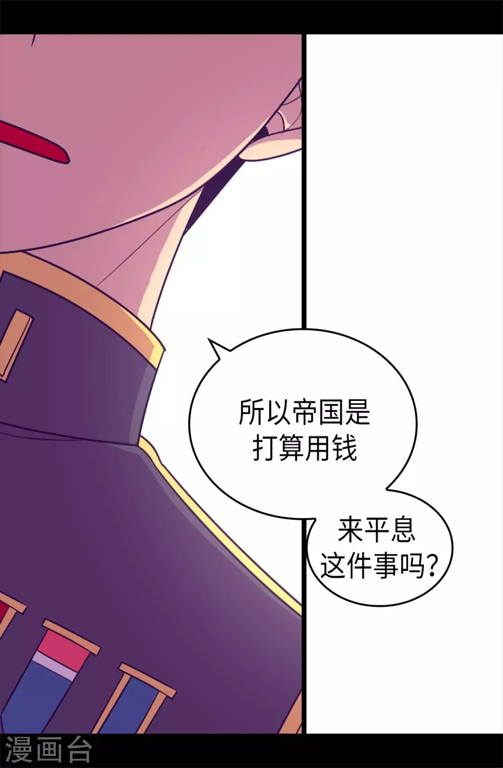第488话 帝国的特使 第26页