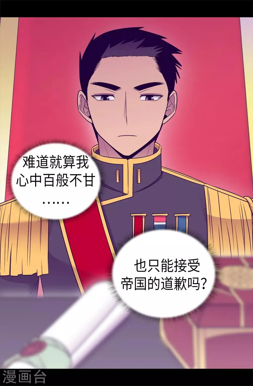 第488话 帝国的特使 第28页
