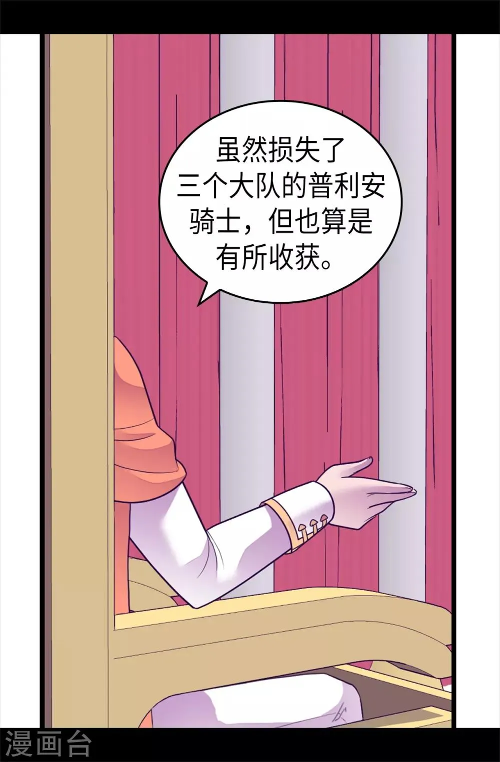 第488话 帝国的特使 第34页